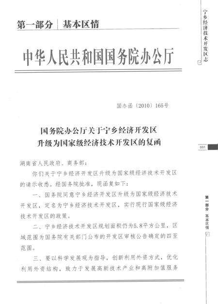 《宁乡经济技术开发区志1998-2015》.pdf电子版_湖南省志预览图5
