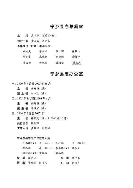 《宁乡县志1986-2002》.pdf电子版_重庆市志预览图2