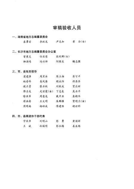 《宁乡县志1986-2002》.pdf电子版_重庆市志预览图3