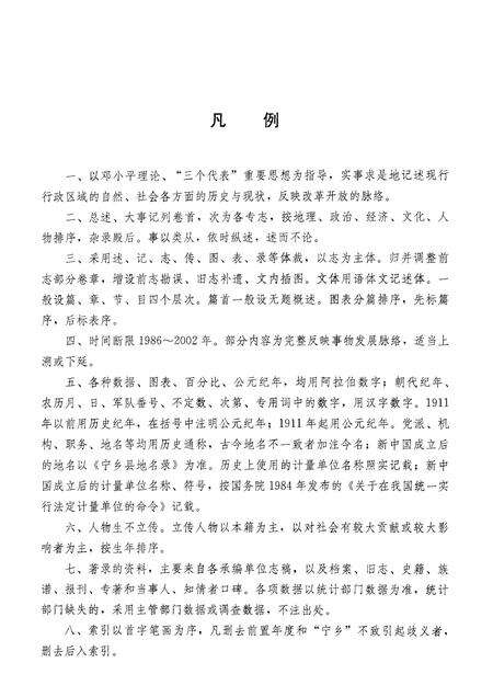 《宁乡县志1986-2002》.pdf电子版_重庆市志预览图5