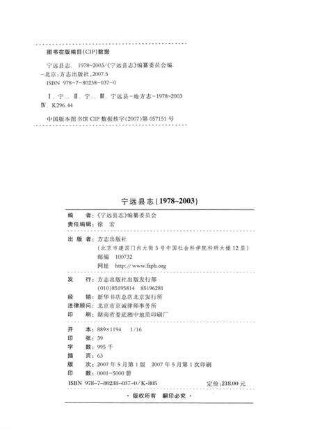 《宁远县志1978-2003》.pdf电子版_湖南省志预览图3