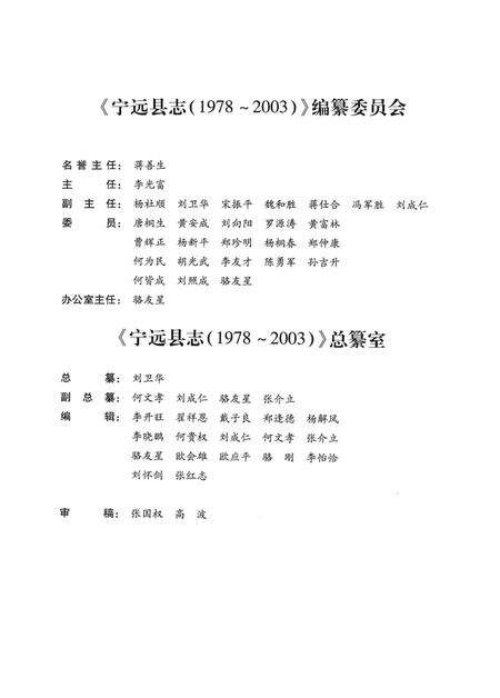 《宁远县志1978-2003》.pdf电子版_湖南省志预览图4