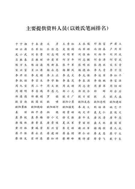 《宁远县志1978-2003》.pdf电子版_湖南省志预览图5