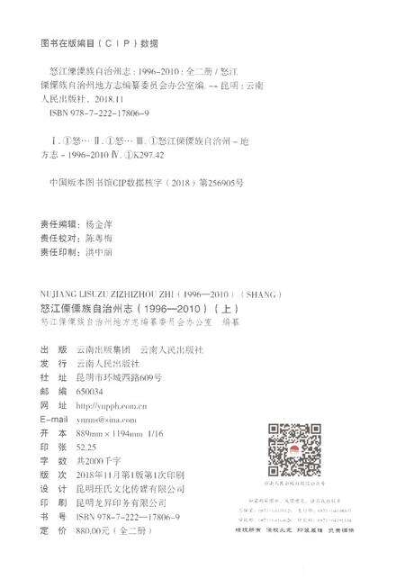 《怒江傈僳族自治州志上》.pdf电子版_云南省志预览图2