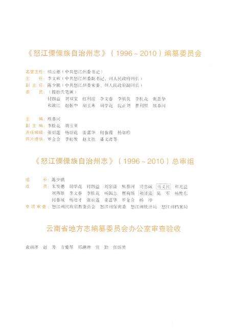 《怒江傈僳族自治州志上》.pdf电子版_云南省志预览图4