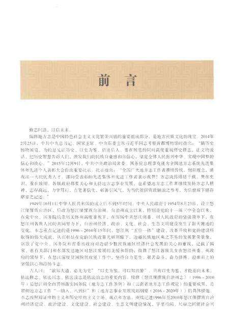 《怒江傈僳族自治州志上》.pdf电子版_云南省志预览图5