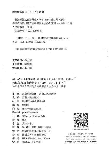 《怒江傈僳族自治州志下》.pdf电子版_云南省志预览图2