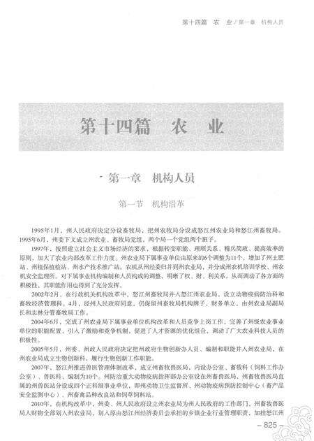 《怒江傈僳族自治州志下》.pdf电子版_云南省志预览图5