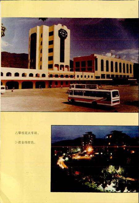 《攀枝花市交通志》.pdf电子版_四川省志预览图5