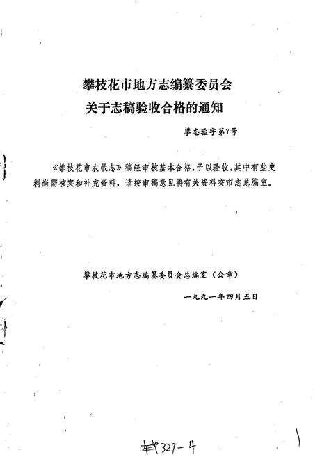 《攀枝花市农牧志》.pdf电子版_四川省志预览图2