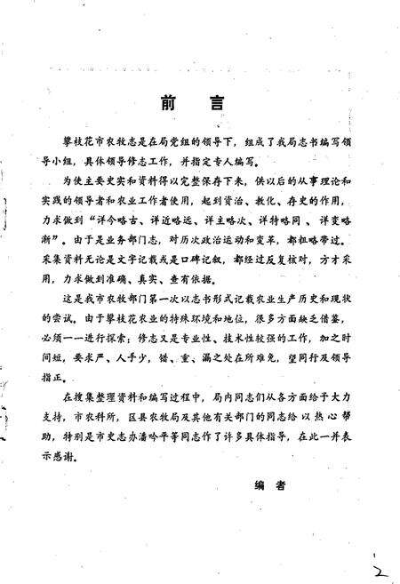 《攀枝花市农牧志》.pdf电子版_四川省志预览图3