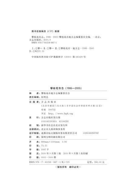 《攀枝花市志 1986-2005》.pdf电子版_四川省志预览图1