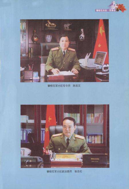 《攀枝花市志 军事志（1965-2005）》.pdf电子版_四川省志预览图2