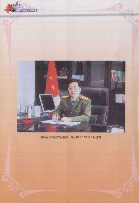 《攀枝花市志 军事志（1965-2005）》.pdf电子版_四川省志预览图3