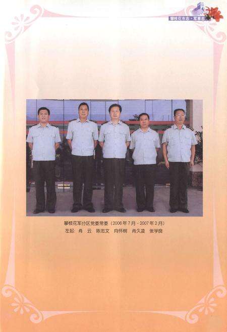 《攀枝花市志 军事志（1965-2005）》.pdf电子版_四川省志预览图4