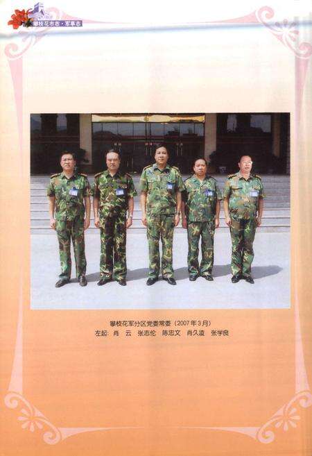 《攀枝花市志 军事志（1965-2005）》.pdf电子版_四川省志预览图5