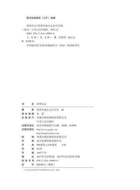 《邳州市志 （1978-2006） 上册》.pdf电子版_江苏省志预览图3