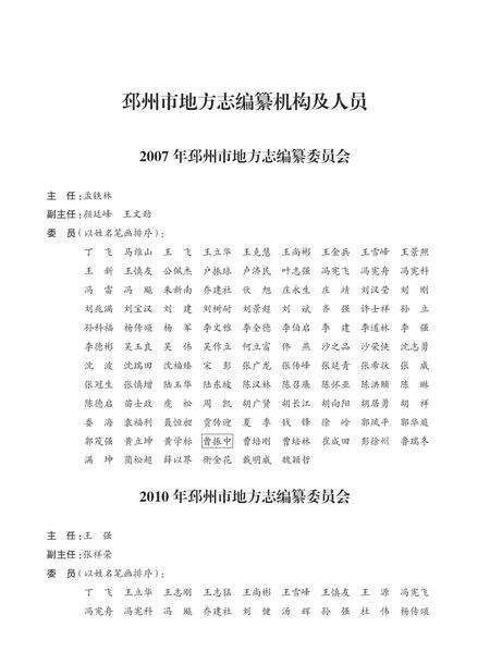 《邳州市志 （1978-2006） 上册》.pdf电子版_江苏省志预览图4