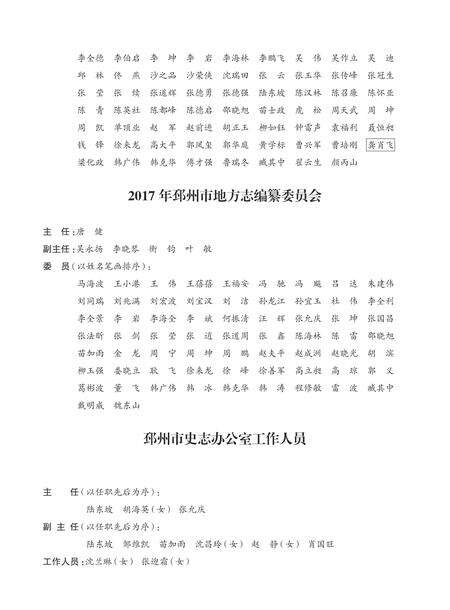 《邳州市志 （1978-2006） 上册》.pdf电子版_江苏省志预览图5