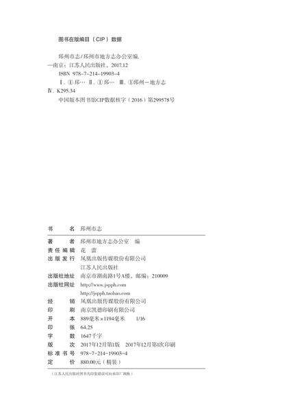 《邳州市志 （1978-2006） 下册》.pdf电子版_江苏省志预览图3