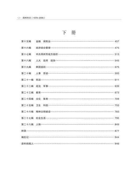 《邳州市志 （1978-2006） 下册》.pdf电子版_江苏省志预览图5