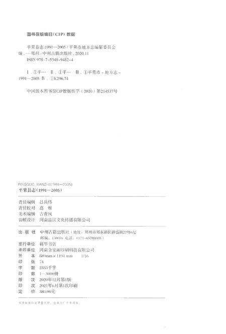 《平果县志（1991-2005）》.pdf电子版_重庆市志预览图2