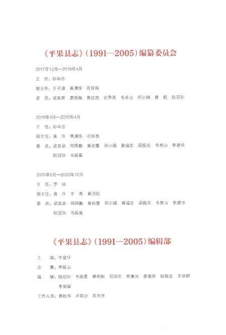 《平果县志（1991-2005）》.pdf电子版_重庆市志预览图4