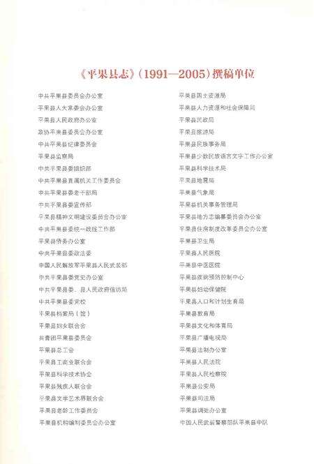 《平果县志（1991-2005）》.pdf电子版_重庆市志预览图5