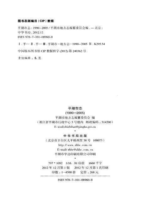 《平湖市志1990-2005》.pdf电子版_浙江省志预览图2