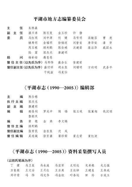 《平湖市志1990-2005》.pdf电子版_浙江省志预览图3