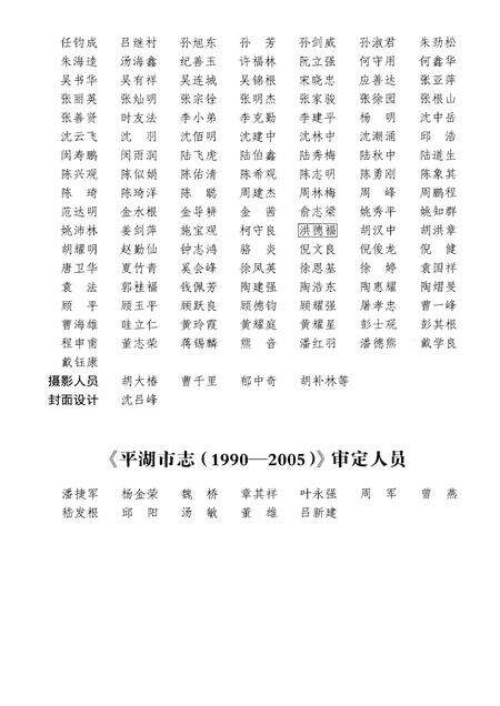 《平湖市志1990-2005》.pdf电子版_浙江省志预览图4