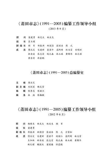《莆田市志(1991-2005)上册》.pdf电子版_福建省志预览图4