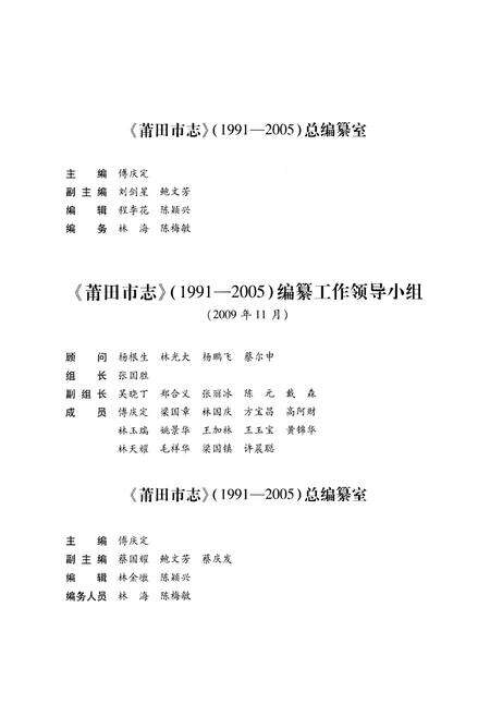 《莆田市志(1991-2005)上册》.pdf电子版_福建省志预览图5