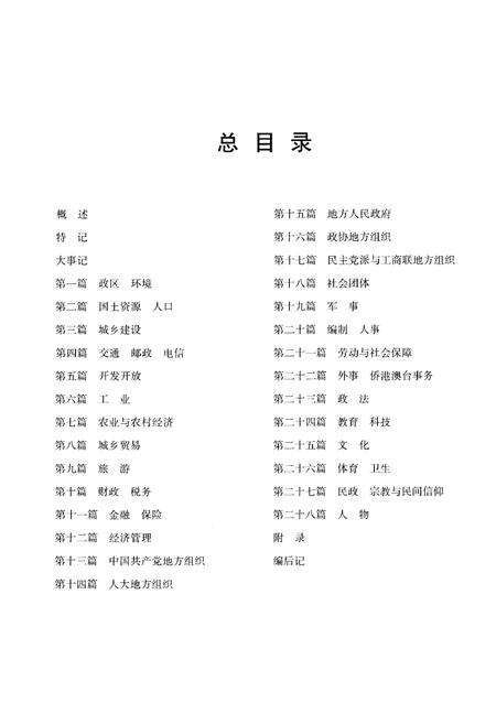 《莆田市志(1991-2005)下册》.pdf电子版_福建省志预览图3