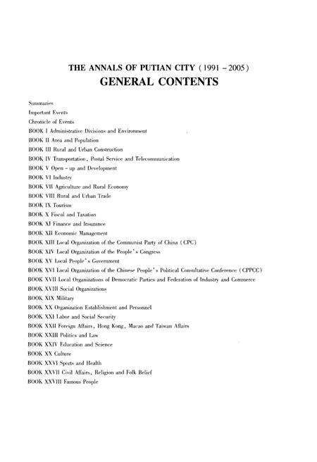 《莆田市志(1991-2005)下册》.pdf电子版_福建省志预览图4