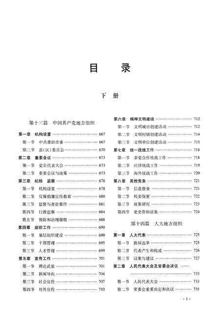 《莆田市志(1991-2005)下册》.pdf电子版_福建省志预览图5
