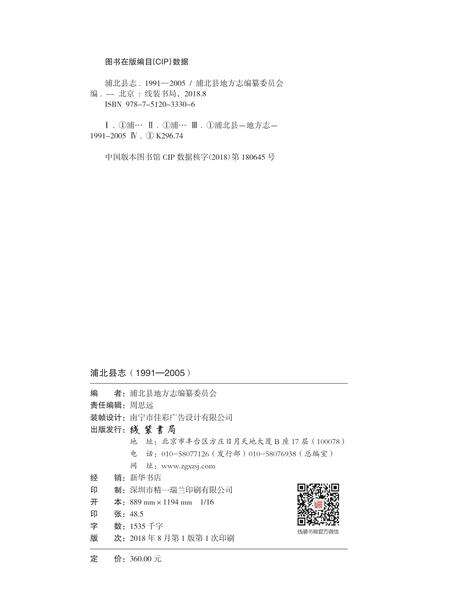 《浦北县志 1991-2005》.pdf电子版_广西壮族自治区志预览图2