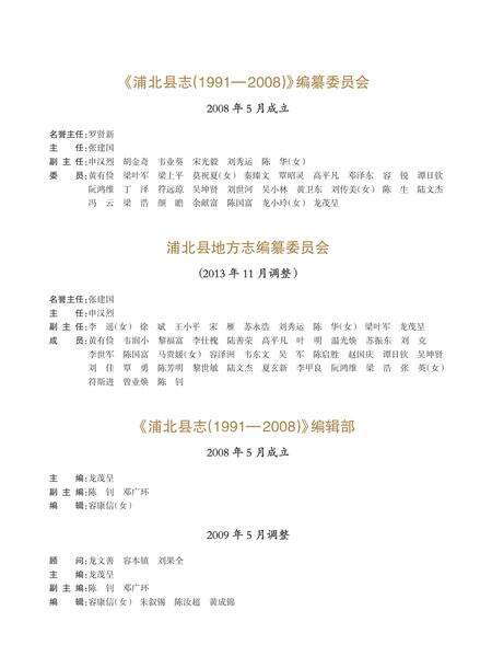 《浦北县志 1991-2005》.pdf电子版_广西壮族自治区志预览图3