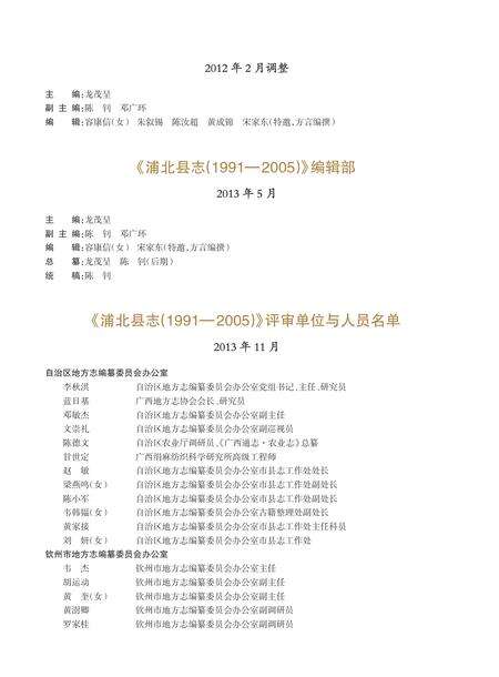 《浦北县志 1991-2005》.pdf电子版_广西壮族自治区志预览图4