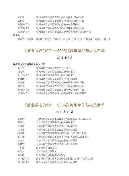 《浦北县志 1991-2005》.pdf电子版_广西壮族自治区志预览图5