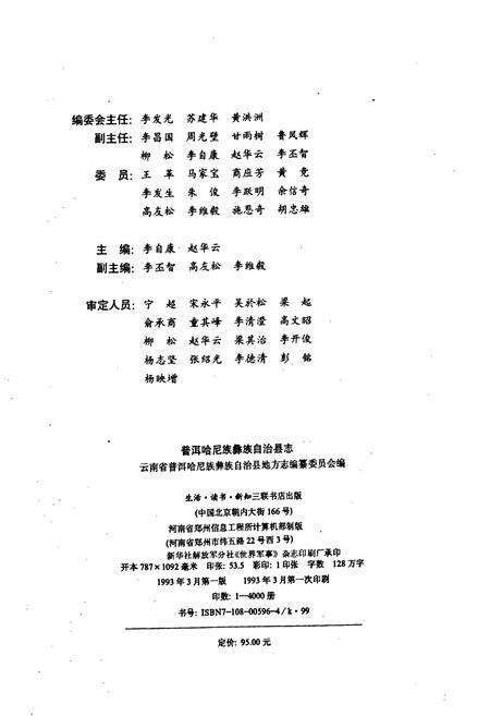 《普洱哈尼族彝族自治县志》.pdf电子版_云南省志预览图2