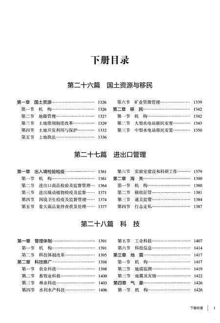 《普洱市志1978-2007下册》.pdf电子版_云南省志预览图3