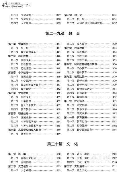 《普洱市志1978-2007下册》.pdf电子版_云南省志预览图4