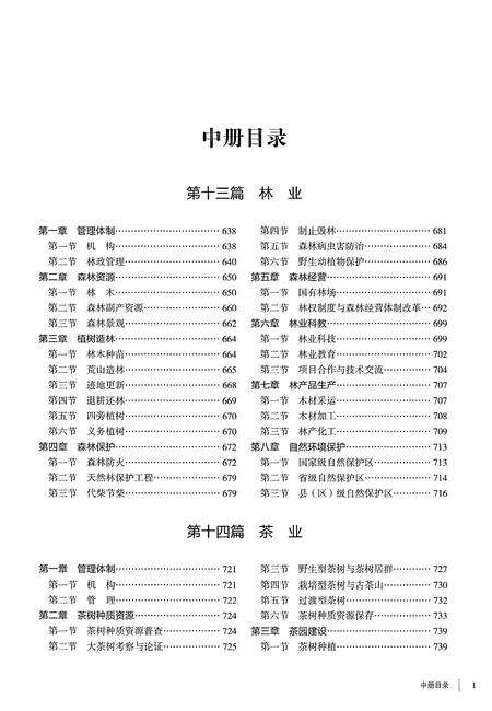 《普洱市志1978-2007中册》.pdf电子版_云南省志预览图3