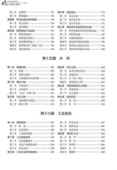 《普洱市志1978-2007中册》.pdf电子版_云南省志预览图4