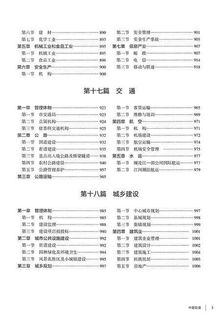 《普洱市志1978-2007中册》.pdf电子版_云南省志预览图5