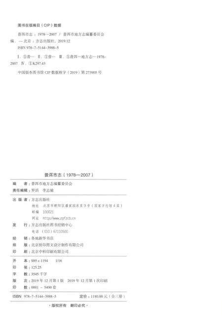 《普洱市志上册1978-2007》.pdf电子版_云南省志预览图2