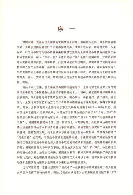 《普洱市志上册1978-2007》.pdf电子版_云南省志预览图3