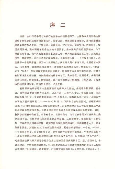 《普洱市志上册1978-2007》.pdf电子版_云南省志预览图5