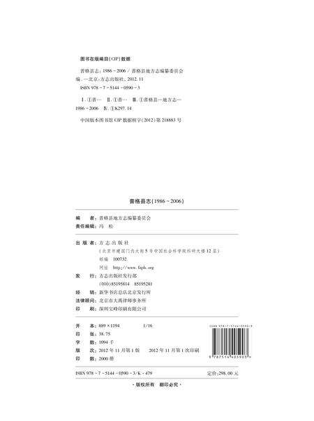《普格县志 （1986-2006）》.pdf电子版_四川省志预览图1